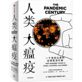 Hardcover The Pandemic Century [Chinese] Book