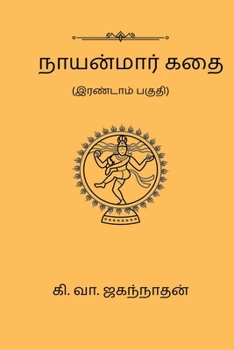 Nayanmaar Kathai (Part II) (Tamil Edition)