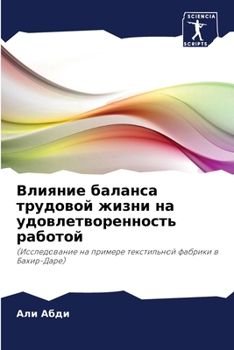 Paperback Влияние баланса трудово& [Russian] Book