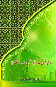Paperback Dunya - aik Aazmaaish aur Imtihaan [Urdu] Book