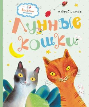 Hardcover Lunnye koshki [Russian] Book