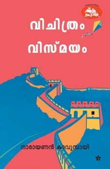 Paperback Vichithram vismayam [Malayalam] Book