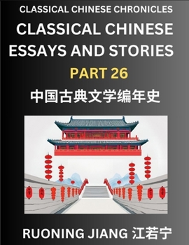 Classical Chinese Essays and Stories (Part 26)- Classical Chinese Chronicles, Reading Interesting Wen Yan Wen Classical Style of Writing with Short ... Chinese Literature (Chinese Edition)