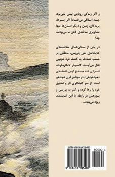Paperback La Secte Des Egoistes: Persian Translation [Persian] Book