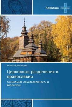 Paperback Tserkovnye Razdeleniya V Pravoslavii [Russian] Book