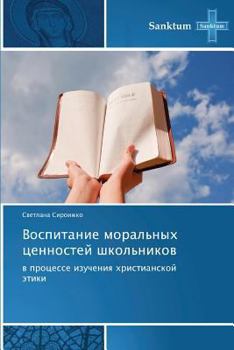 Paperback Vospitanie Moral'nykh Tsennostey Shkol'nikov [Russian] Book