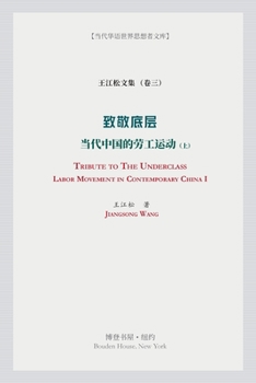 Paperback 致敬底层 (上）（Tribute to the Underclass）: 当代中国的劳工& [Undetermined] Book