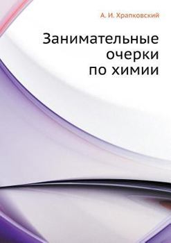 Paperback Занимательные очерки по [Russian] Book