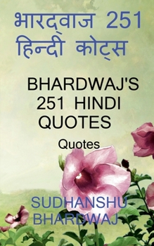 Bhardwaj's 251 Hindi Quotes / भारद्वाज्स 251 हिन्दी ... Quotes