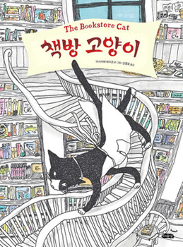 Hardcover The Bookstore Cat [Korean] Book
