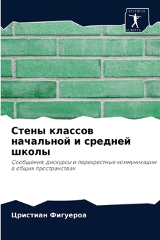 Paperback Стены классов начальной [Russian] Book
