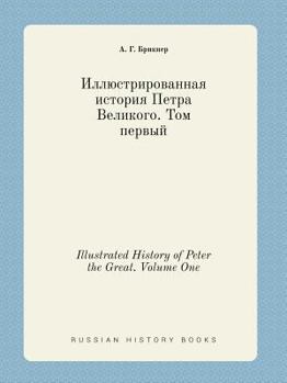 Paperback Illustrated History of Peter the Great. Volume One [Russian] Book