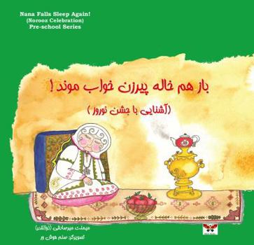 Paperback Nana Falls Asleep Again! (Norooz Celebration) (Pre-school Series) (Persian/Farsi Edition) [Persian] Book