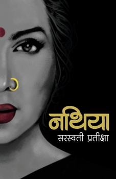 Paperback नथिया (Nathiya) [Nepali] Book