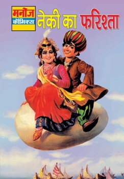 Paperback Neeki Ka Farishta [Hindi] Book