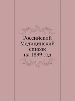 Paperback Российский Медицинский & [Russian] Book