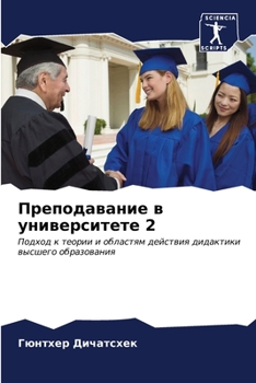 Paperback Преподавание в универси& [Russian] Book