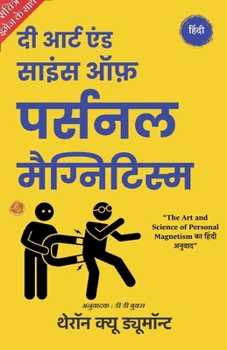The Art and Science of Personal Magnetism in Hindi by Theron Q Dumont (Illustrated) Hindi (Hindi Edition)