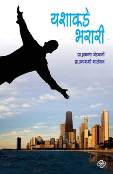 Paperback Yashakade Bharari [Marathi] Book
