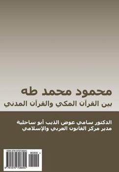 Mahmud Muhammad Taha: Bayn al-Qur'an al-makki wal-Qur'an al-madani