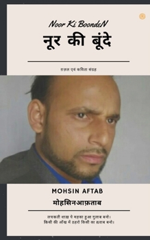 Paperback नूर की बूंदें [Hindi] Book