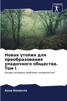 Paperback &#1053;&#1086;&#1074;&#1072;&#1103; &#1091;&#1090;&#1086;&#1087;&#1080;&#1103; &#1076;&#1083;&#1103; &#1087;&#1088;&#1077;&#1086;&#1073;&#1088;&#1072; [Russian] Book