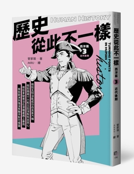 History Changed from That Point: Western Chapter 3 - Late Modern Period (Chinese Edition)