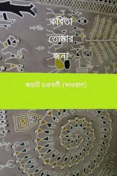 Paperback Kobita Tomar Jonyo [Bengali] Book