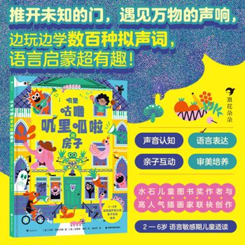 The Very Noisy House (Chinese Edition)