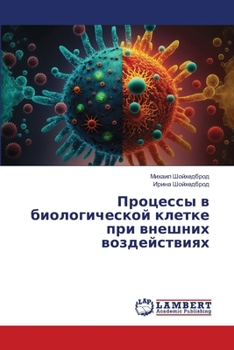 Paperback Процессы в биологическо& [Russian] Book