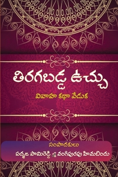 Paperback Tiragabadda Vuchhu [Telugu] Book