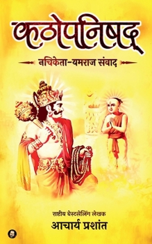 Paperback Kathopanishad / &#2325;&#2336;&#2379;&#2346;&#2344;&#2367;&#2359;&#2342; [Hindi] Book