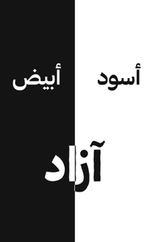 Paperback أسود أبيض [Arabic] Book