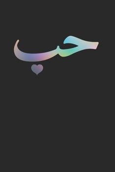 "Love" in Arabic Letters Halal Arab: 120 Pages 6 'x 9' |Dot Graph Paper Journal Manuscript • Planner • Scratchbook • Diary