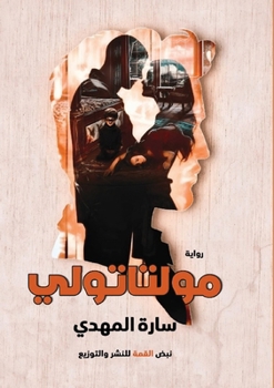 Paperback مولتاتولي [Arabic] Book