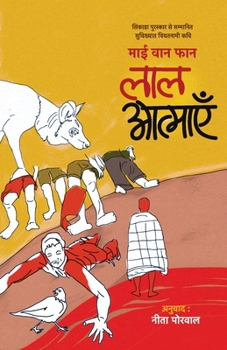 Paperback Laal Aatmayen । लाल आत्माएँ [Hindi] Book