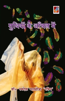 Paperback Sudhion ke aanchal men [Hindi] Book