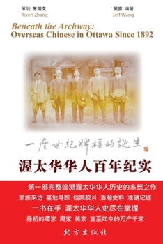 Paperback 渥太华华人百年纪实: 一座世纪牌楼的诞生[ [Chinese] Book