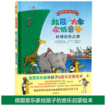 Hardcover Farting Elephant Playing the Bass Horn [Chinese] Book