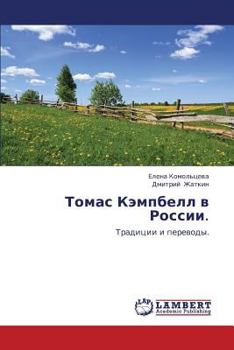 Paperback Tomas Kempbell V Rossii. [Russian] Book