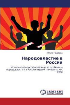 Paperback Narodovlastie V Rossii [Russian] Book