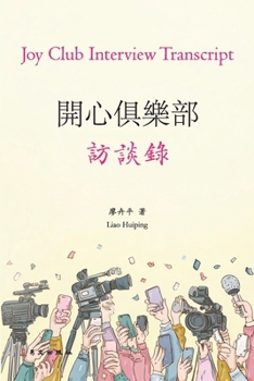 Paperback 開心俱樂部訪談錄: Joy Club Interview Transcript [Chinese] Book
