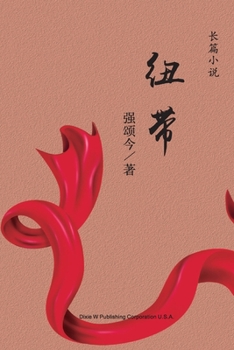 Paperback 纽带 [Chinese] Book