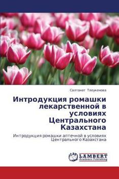Paperback Introduktsiya Romashki Lekarstvennoy V Usloviyakh Tsentral'nogo Kazakhstana [Russian] Book
