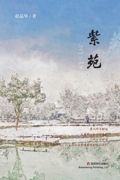 Paperback 紫苑 [Chinese] Book