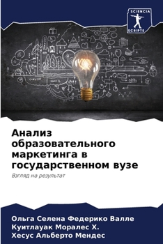 Paperback Анализ образовательног&# [Russian] Book
