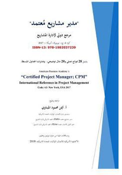 Paperback Certified Project Manager (CPM) Exam Prep - Arabic edition.: Also includes 28 work forms & 20 practical examples. [Arabic] Book