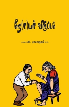 Paperback Noyar Virupam [Tamil] Book