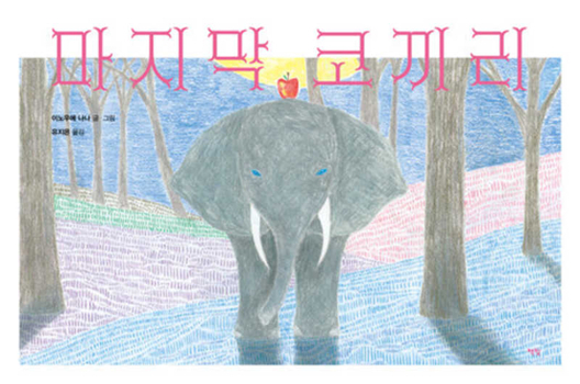 Hardcover The Last Elephant [Korean] Book
