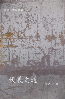 Paperback 伏羲之道 [Chinese] Book